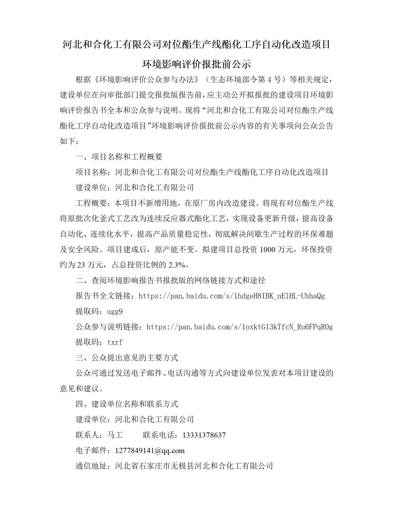 報批前公示(2)_01.jpg