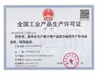 全國工業產品生產許可證